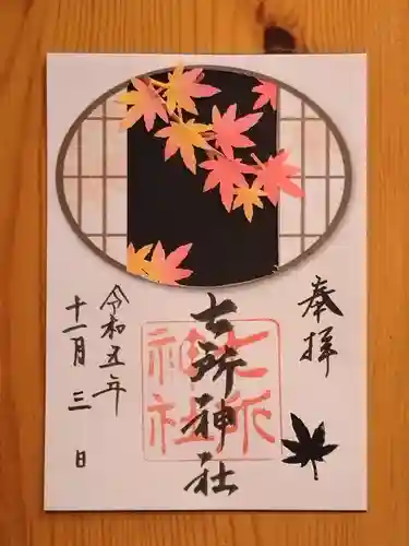 七所神社(愛知県)