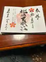 榴岡天満宮(宮城県)