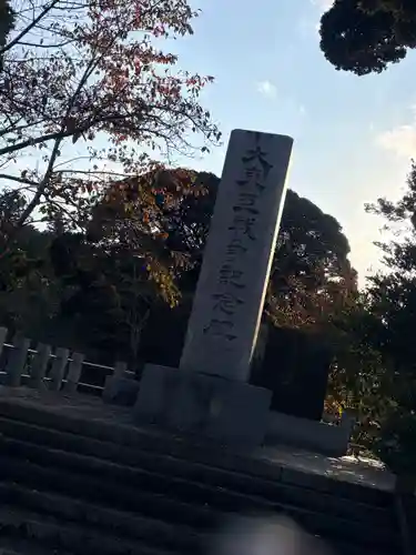 茨城縣護國神社(茨城県)