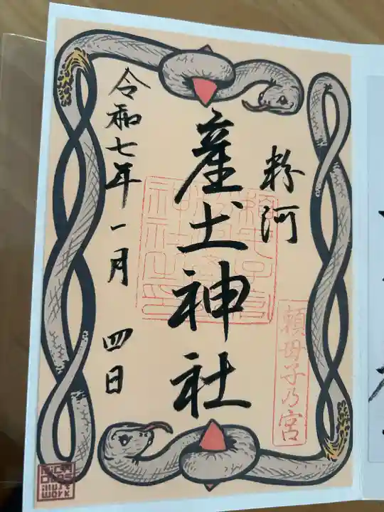 粉河産土神社(たのもしの宮)(和歌山県)