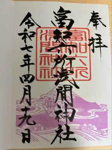 富知六所浅間神社(静岡県)