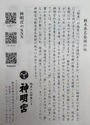 神明宮の{uncategorized: "未分類", other: "その他", undefined: "問題あり", building: "その他建物", grave: "お墓", sacred_gate: "鳥居", guardian: "狛犬", statue: "像", buddha: "仏像", history: "歴史", nature: "自然", garden: "庭園", animal: "動物", pagoda: "塔", temizu: "手水舎", mountain_gate: "山門・神門", sanctuary: "本殿・本堂", subordinate: "末社・摂社", art: "芸術", scenery: "景色", jizo: "地蔵", ema: "絵馬", goshuin: "御朱印", omikuji: "おみくじ", items: "授与品その他", amulet: "お守り", goshuincho: "御朱印帳", eats: "食事", festival: "お祭り", votive_dance: "神楽", shichigosan: "七五三参", wedding: "結婚式", experience: "体験その他", initially: "初詣", around: "周辺", anti_infection: "感染症対策"}