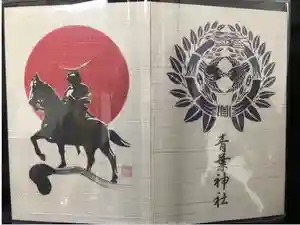 青葉神社の御朱印帳2023-03-17 00:00:00 +0900
