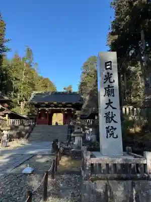 日光山輪王寺 大猷院の{uncategorized: "未分類", other: "その他", undefined: "問題あり", building: "その他建物", grave: "お墓", sacred_gate: "鳥居", guardian: "狛犬", statue: "像", buddha: "仏像", history: "歴史", nature: "自然", garden: "庭園", animal: "動物", pagoda: "塔", temizu: "手水舎", mountain_gate: "山門・神門", sanctuary: "本殿・本堂", subordinate: "末社・摂社", art: "芸術", scenery: "景色", jizo: "地蔵", ema: "絵馬", goshuin: "御朱印", omikuji: "おみくじ", items: "授与品その他", amulet: "お守り", goshuincho: "御朱印帳", eats: "食事", festival: "お祭り", votive_dance: "神楽", shichigosan: "七五三参", wedding: "結婚式", experience: "体験その他", initially: "初詣", around: "周辺", anti_infection: "感染症対策"}