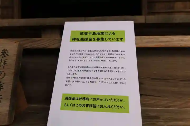 鹿島大神宮(福島県)