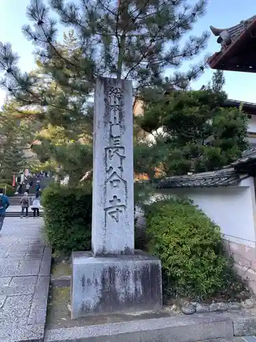 長谷寺(奈良県)