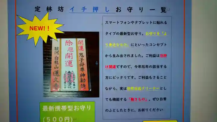 日蓮宗 総本山 塔頭 定林坊(じょうりんぼう)(山梨県)