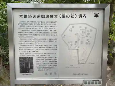 木嶋坐天照御魂神社(京都府)