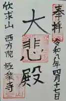 極楽寺の{uncategorized: "未分類", other: "その他", undefined: "問題あり", building: "その他建物", grave: "お墓", sacred_gate: "鳥居", guardian: "狛犬", statue: "像", buddha: "仏像", history: "歴史", nature: "自然", garden: "庭園", animal: "動物", pagoda: "塔", temizu: "手水舎", mountain_gate: "山門・神門", sanctuary: "本殿・本堂", subordinate: "末社・摂社", art: "芸術", scenery: "景色", jizo: "地蔵", ema: "絵馬", goshuin: "御朱印", omikuji: "おみくじ", items: "授与品その他", amulet: "お守り", goshuincho: "御朱印帳", eats: "食事", festival: "お祭り", votive_dance: "神楽", shichigosan: "七五三参", wedding: "結婚式", experience: "体験その他", initially: "初詣", around: "周辺", anti_infection: "感染症対策"}