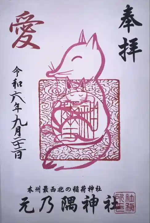 元乃隅神社(山口県)