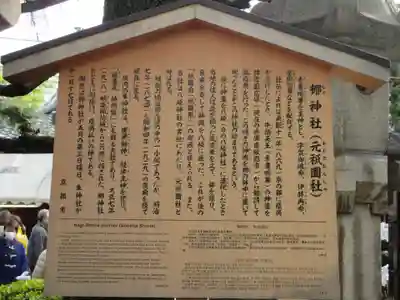 元祇園梛神社・隼神社(京都府)