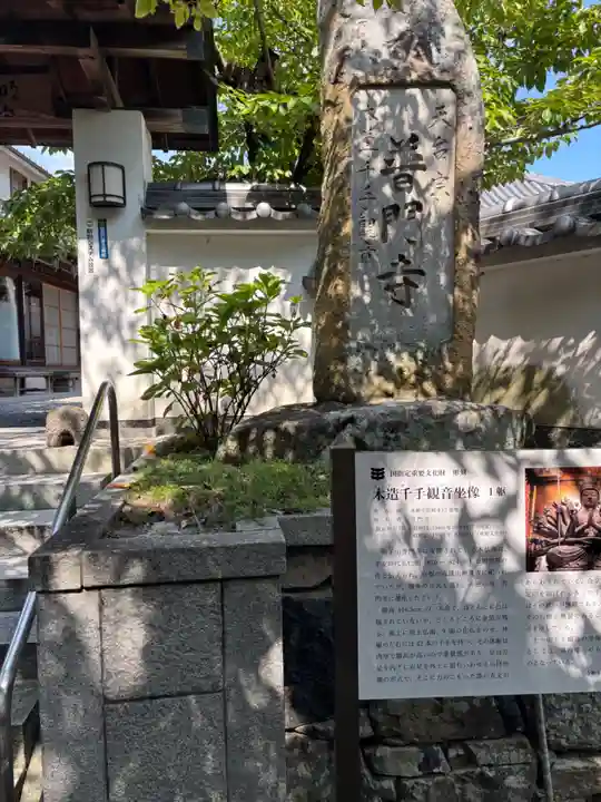 普門寺(兵庫県)