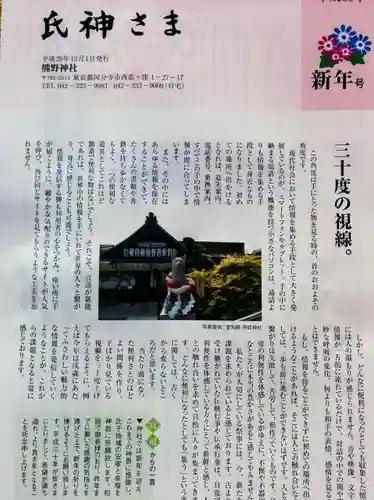 熊野神社の授与品その他