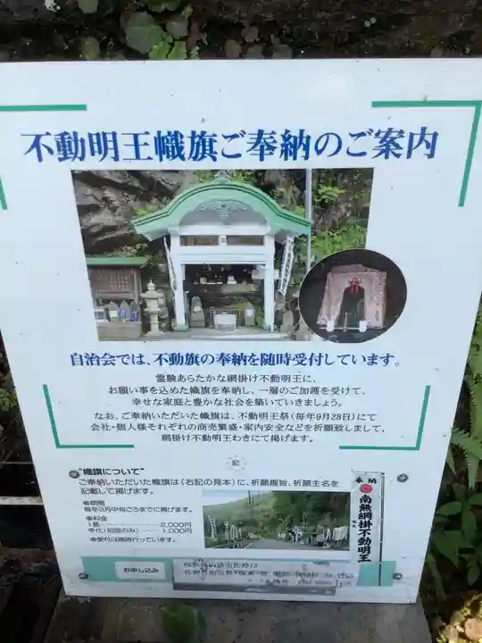 網掛不動明王のその他建物