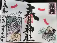 桑名宗社(春日神社)の{uncategorized: "未分類", other: "その他", undefined: "問題あり", building: "その他建物", grave: "お墓", sacred_gate: "鳥居", guardian: "狛犬", statue: "像", buddha: "仏像", history: "歴史", nature: "自然", garden: "庭園", animal: "動物", pagoda: "塔", temizu: "手水舎", mountain_gate: "山門・神門", sanctuary: "本殿・本堂", subordinate: "末社・摂社", art: "芸術", scenery: "景色", jizo: "地蔵", ema: "絵馬", goshuin: "御朱印", omikuji: "おみくじ", items: "授与品その他", amulet: "お守り", goshuincho: "御朱印帳", eats: "食事", festival: "お祭り", votive_dance: "神楽", shichigosan: "七五三参", wedding: "結婚式", experience: "体験その他", initially: "初詣", around: "周辺", anti_infection: "感染症対策"}