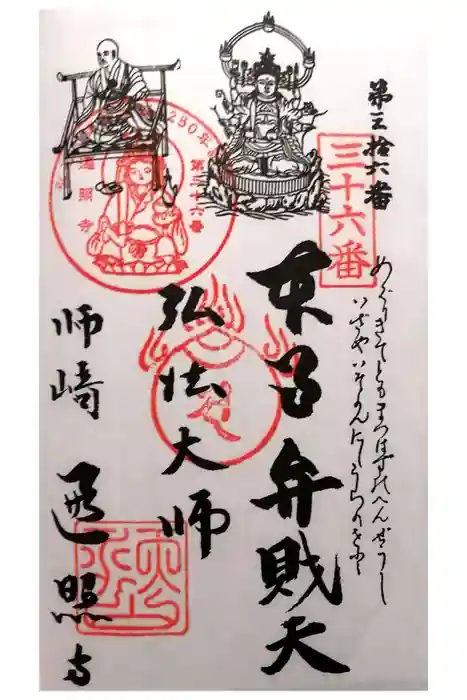 遍照寺の御朱印