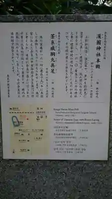 漢國神社の歴史