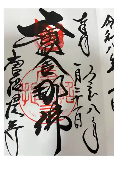 唐招提寺の御朱印