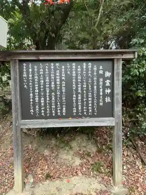 御霊神社(兵庫県)