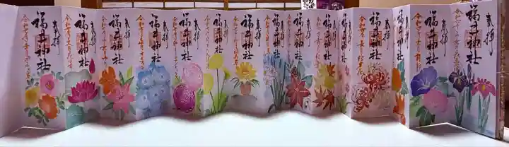 福井神社(福井県)