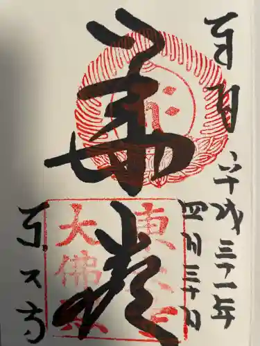 東大寺(奈良県)