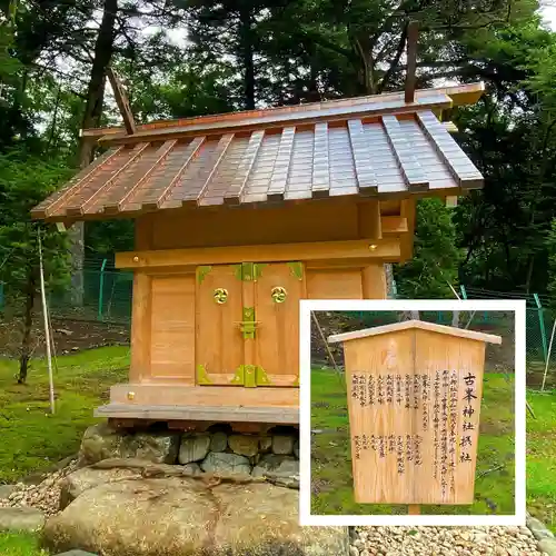 古峯神社の末社