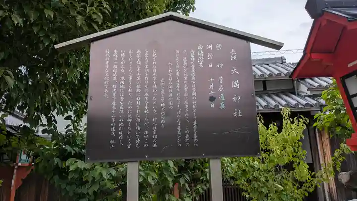 長洲天満宮(兵庫県)