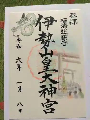 伊勢山皇大神宮(神奈川県)