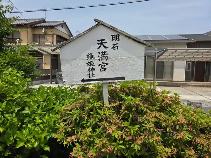 明石弁天厳島神社(栃木県)