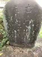 佐倉宗吾大明神のその他建物