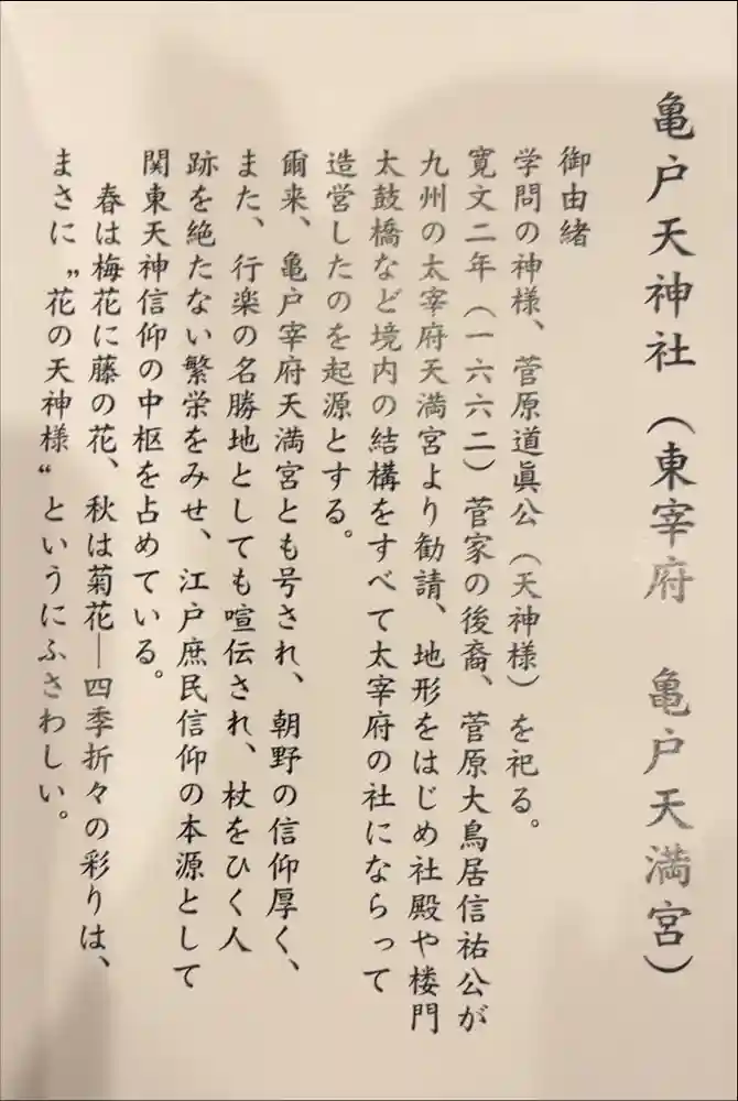 亀戸天神社の御朱印