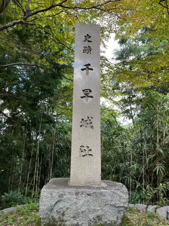 千早神社(大阪府)