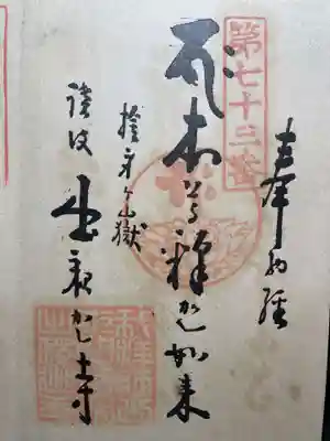 神恵院(香川県)