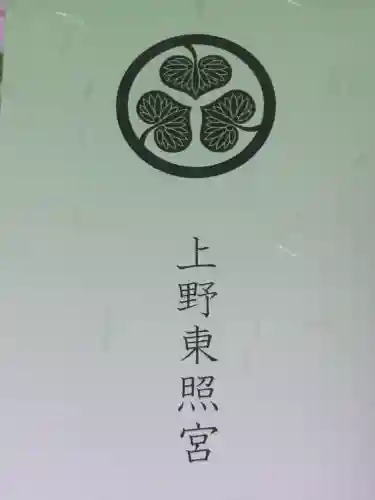 上野東照宮(東京都)