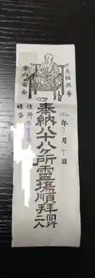 石鎚神社 口之宮 本社の授与品その他