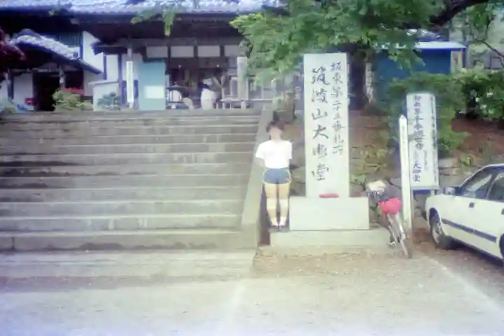 筑波山大御堂(茨城県)