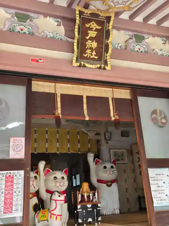 今戸神社(東京都)