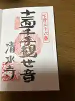 清水寺(栃木県)