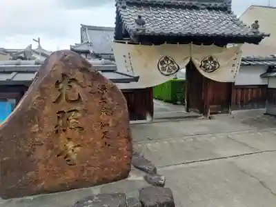 光照寺(京都府)