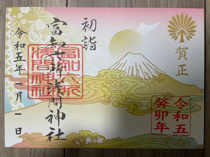 富知六所浅間神社(静岡県)