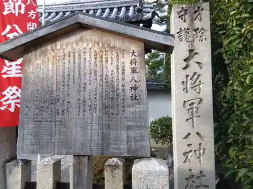 大将軍八神社(京都府)