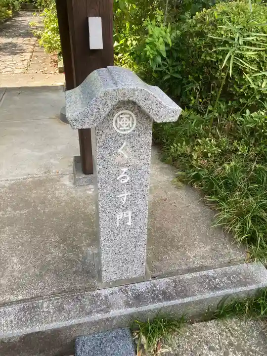 光照寺(神奈川県)