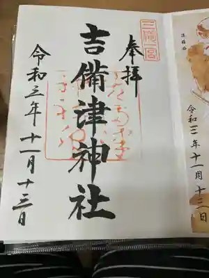 吉備津神社(岡山県)