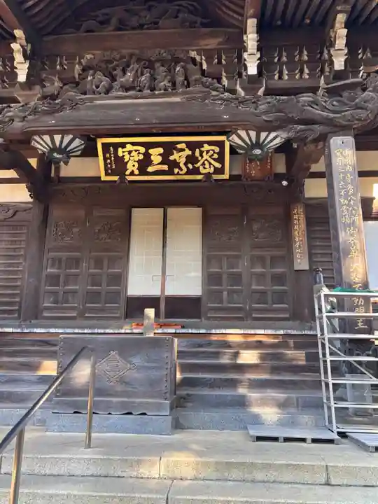 三寳寺(東京都)
