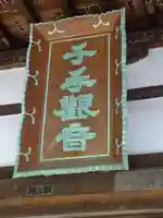 圓應寺のその他建物