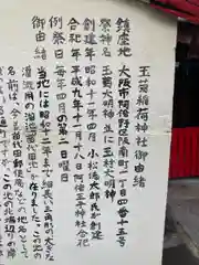 玉菊稲荷神社(大阪府)