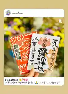 滑川神社 - 仕事と子どもの守り神の授与品その他(2020年11月07日(土) 22時41分11秒投稿)