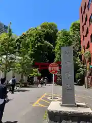 愛宕神社の建物その他