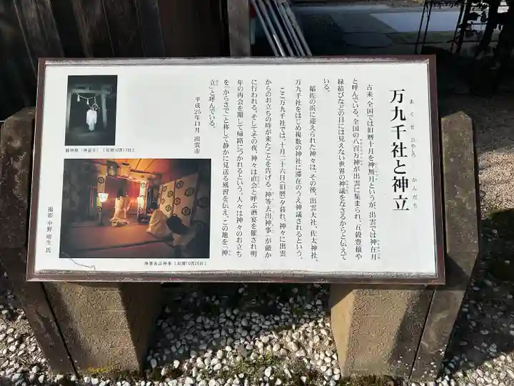 万九千社(島根県)