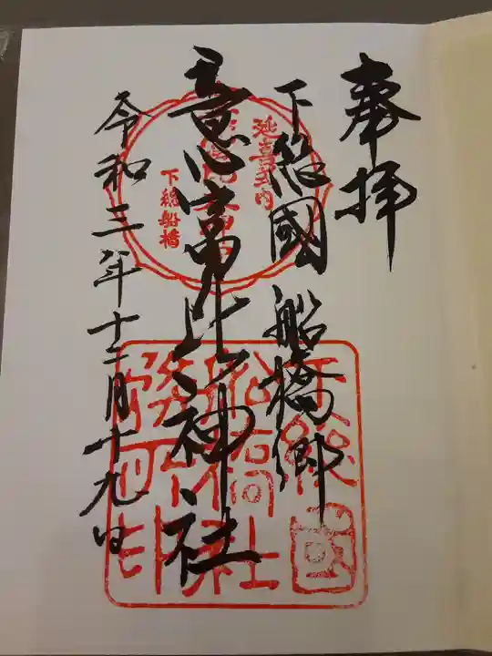 意富比神社(千葉県)